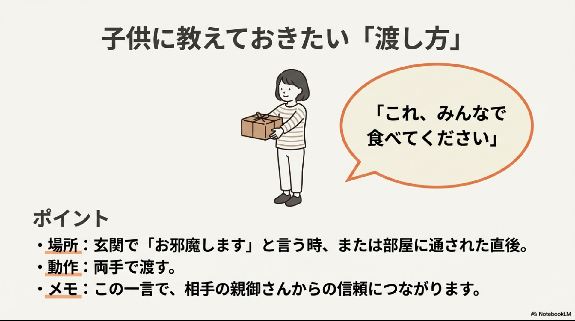 玄関や部屋で両手を使って「これ、皆さんで食べてください」と言いながら手土産を渡す作法のポイント