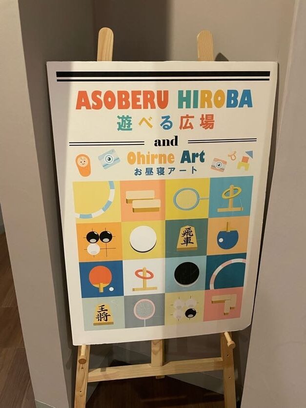 遊べる広場の看板