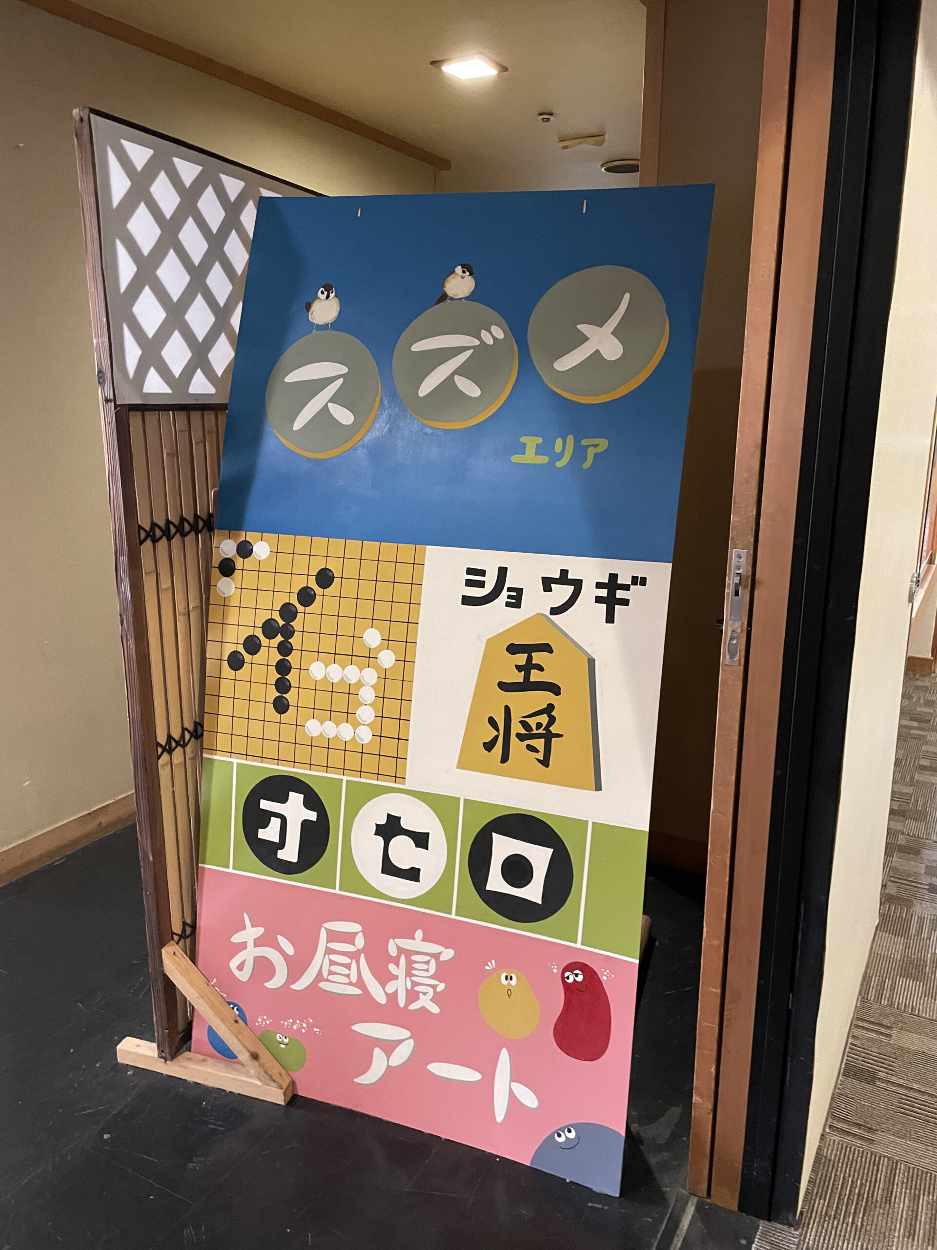 グランドメルキュール南房総遊び場５