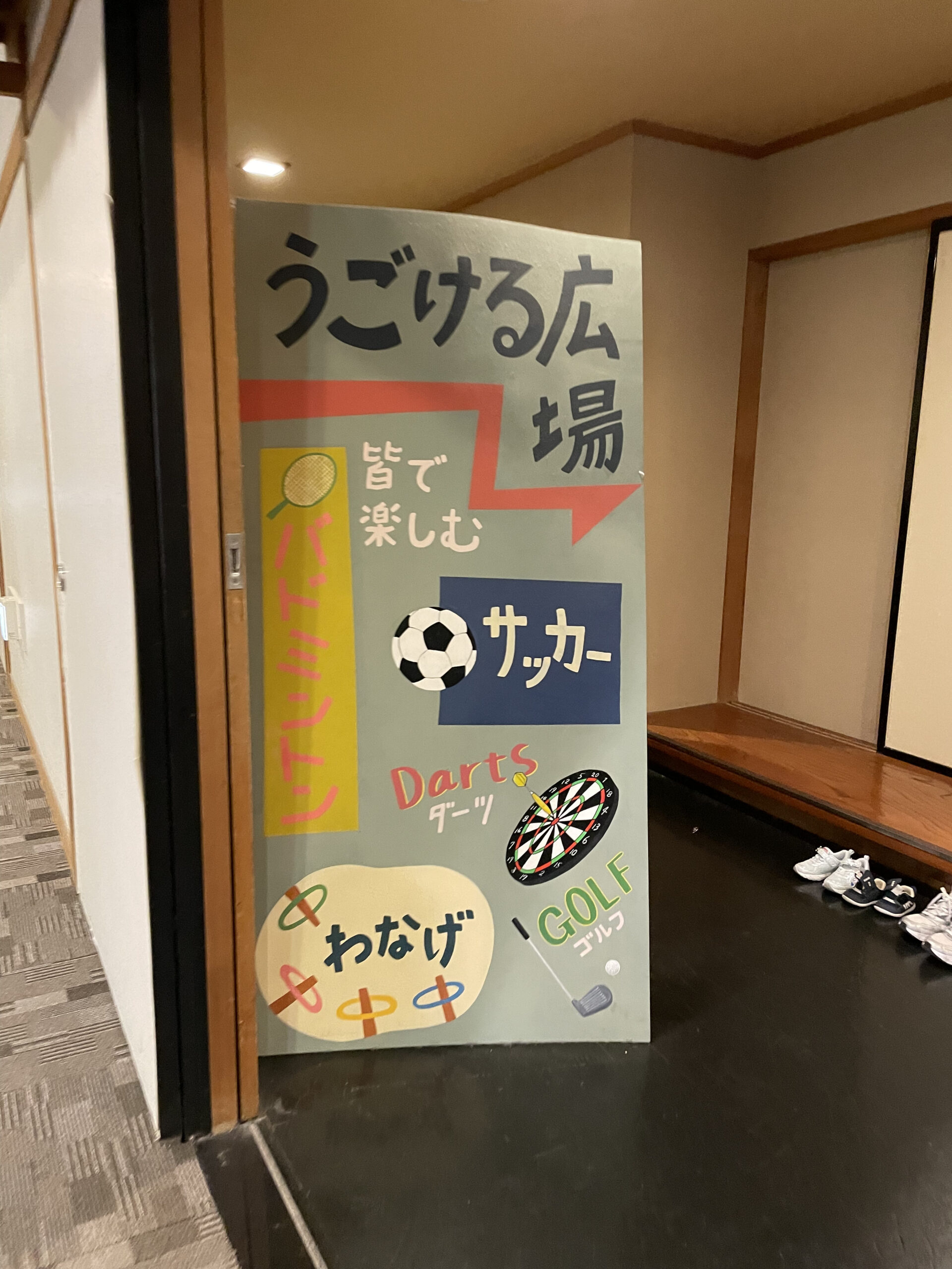 グランドメルキュール南房総遊び場３